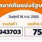ตรวจหวย16มกราคม 2565